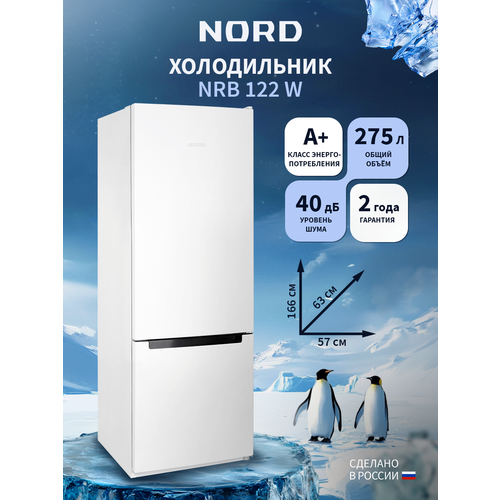 фото Двухкамерный холодильник nord nrb 122 w с нижней морозилкой, отдельностоящий норд объемом 275 л, белый