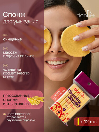 Изображение товара Косметический спонж для умывания TianDe