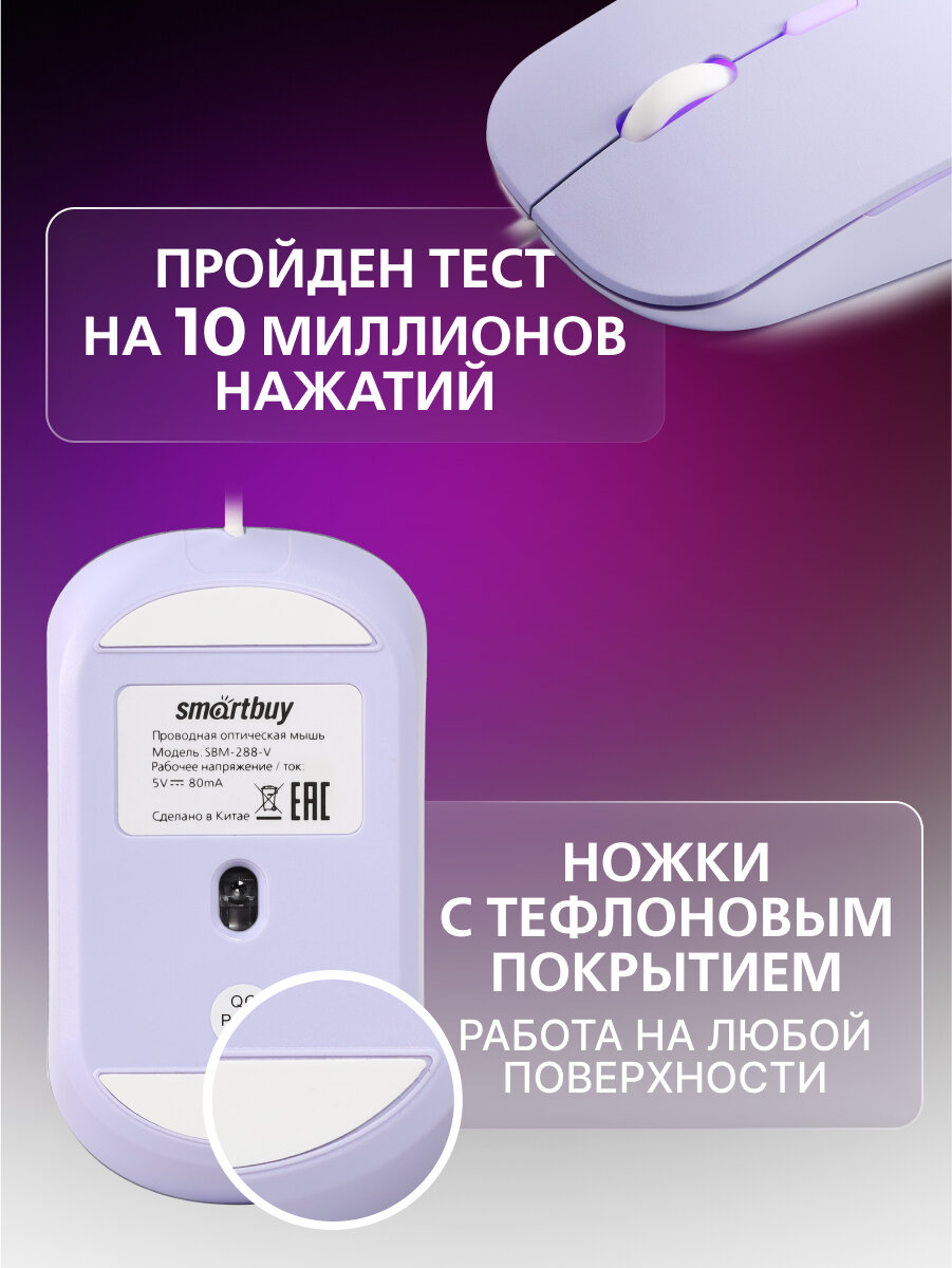 Проводная мышь Smartbuy SBM-288, беззвучная, с подсветкой, USB Type A, фиолетовая — фото 1