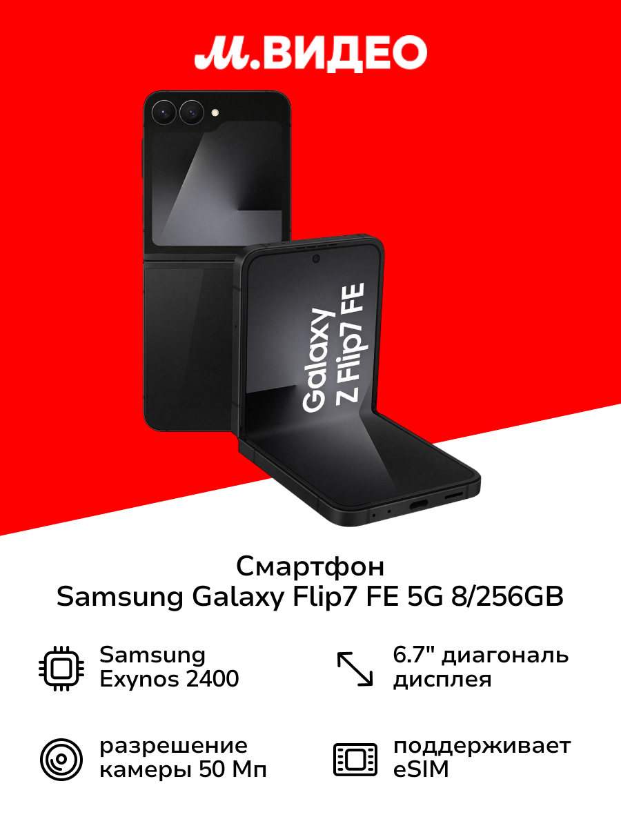 Смартфон Samsung Galaxy Flip7 FE 5G 8/256GB, черный