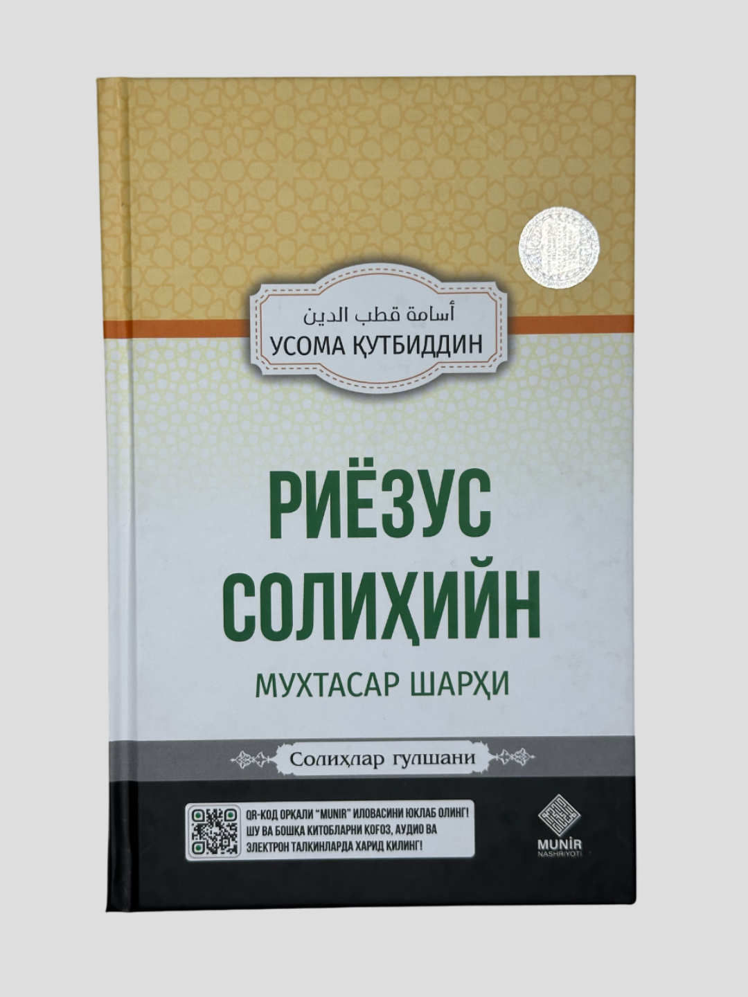 Риёзус Солихин мухтасар шархи, Усома Кутбиддин, Солихлар гулшани