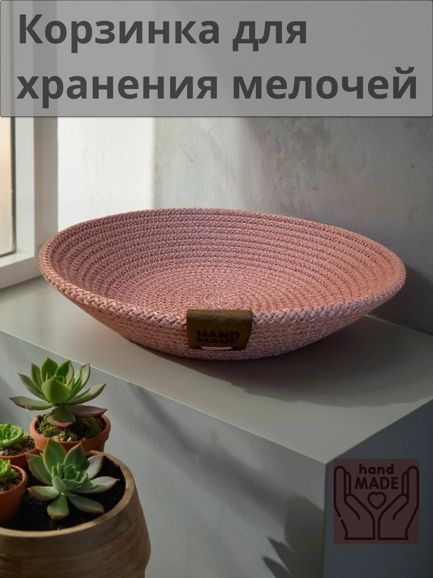 Корзина для хранения плетеная 15х15х4см цвет: пудровый пыльная роза