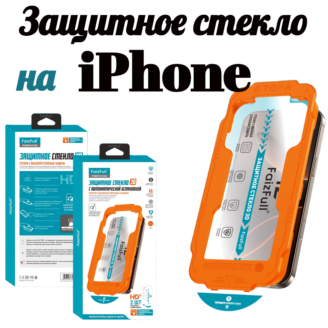 Защитное стекло iPhone 16 Pro с автоматической установкой, 2 шт в комплекте