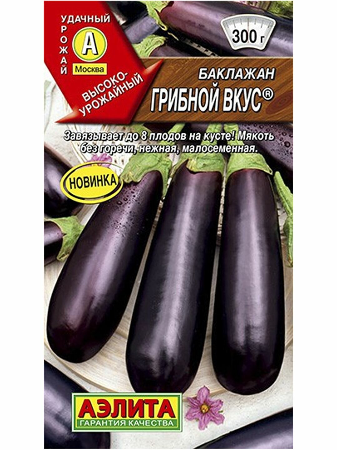 Семена Баклажан Грибной вкус среднеспелый Аэлита 1 пачка - 0.3г семян
