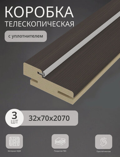 Изображение товара Дверная коробка телескопическая Леском 70*32*2070 четверть 42 мм (3 шт), орех темный