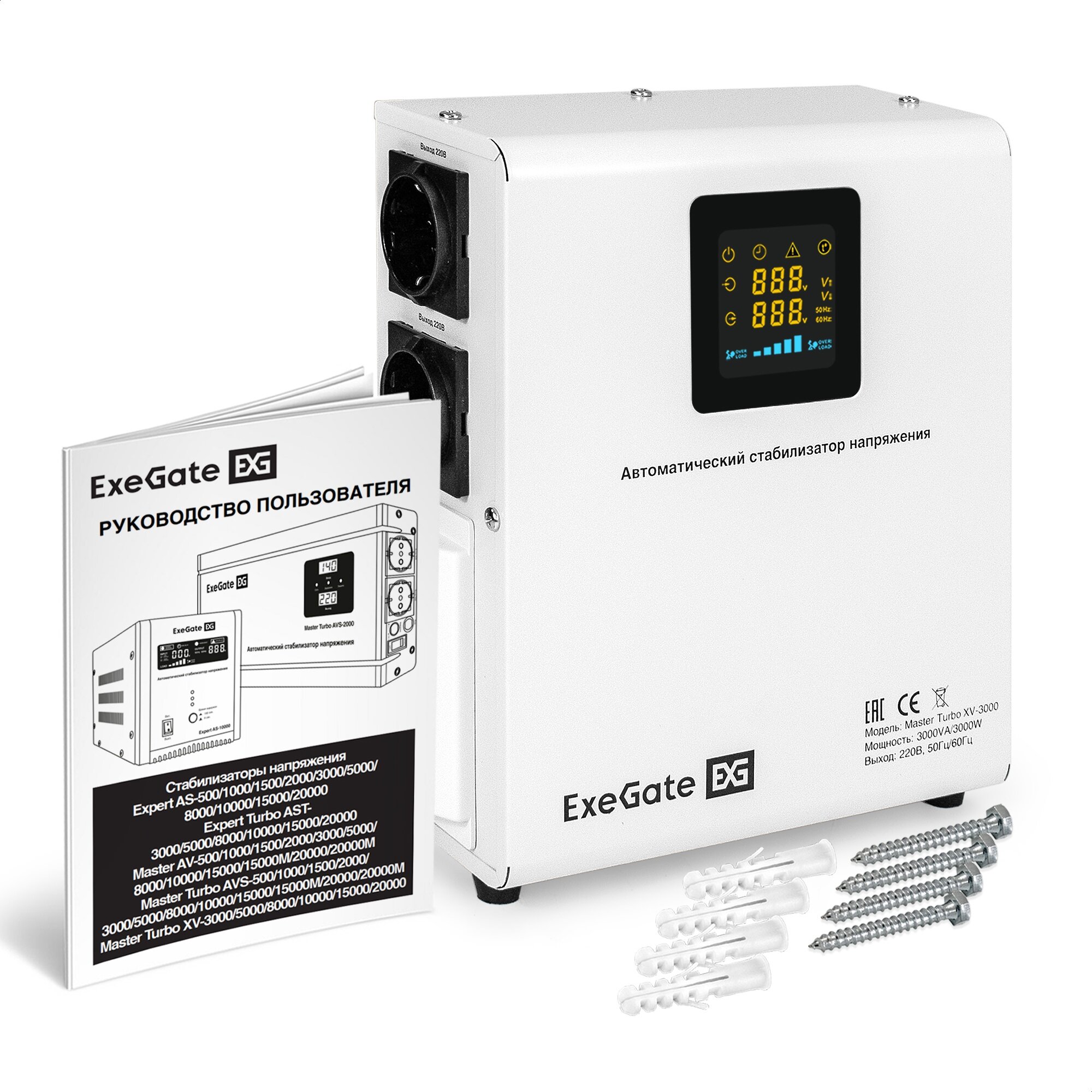 ExeGate EX298250RUS Стабилизатор напряжения настенный Master Turbo XV-3000 (3000ВА вход 80-265В цветной дисплей выход 220В±8% КПД 98% 5 уровней защиты задержка усиленный метал. корпус клем. колодка+2*Schuko RTL)