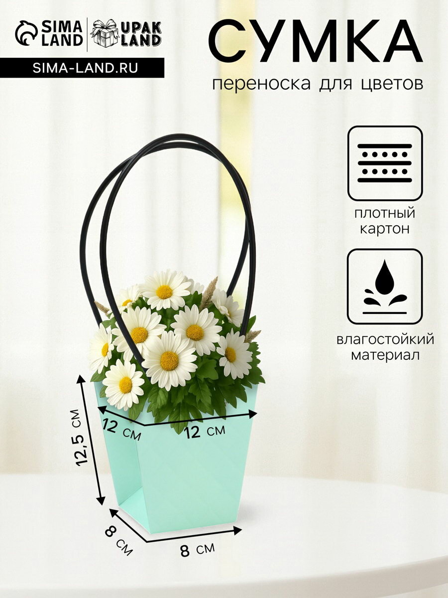 Сумка для цветов тиснение мята влагостойкая 12x12 - 8x8 - 12.5 см 10 шт.
