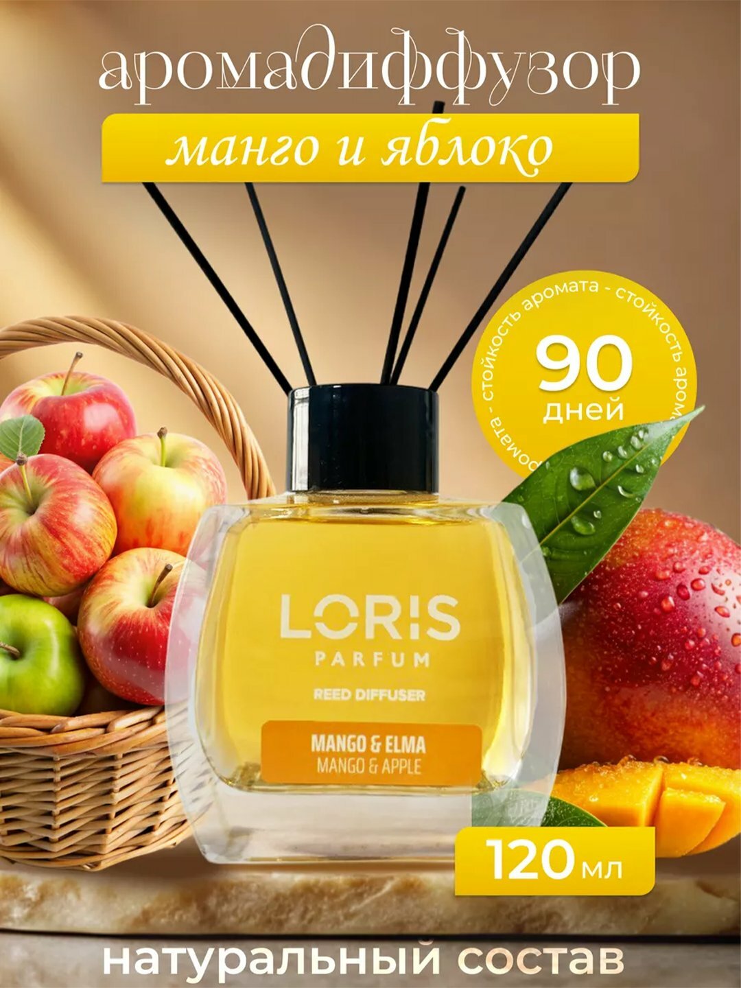 Аромадиффузор Loris Parfum, для дома/офиса/магазина/автомобиля, 120мл