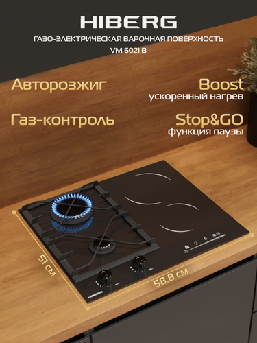 Изображение товара Варочная поверхность HIBERG VM 6021 B комбинированная, газоэлектрическая, стеклокерамика, электророзжиг, газ-контроль, таймер, черный