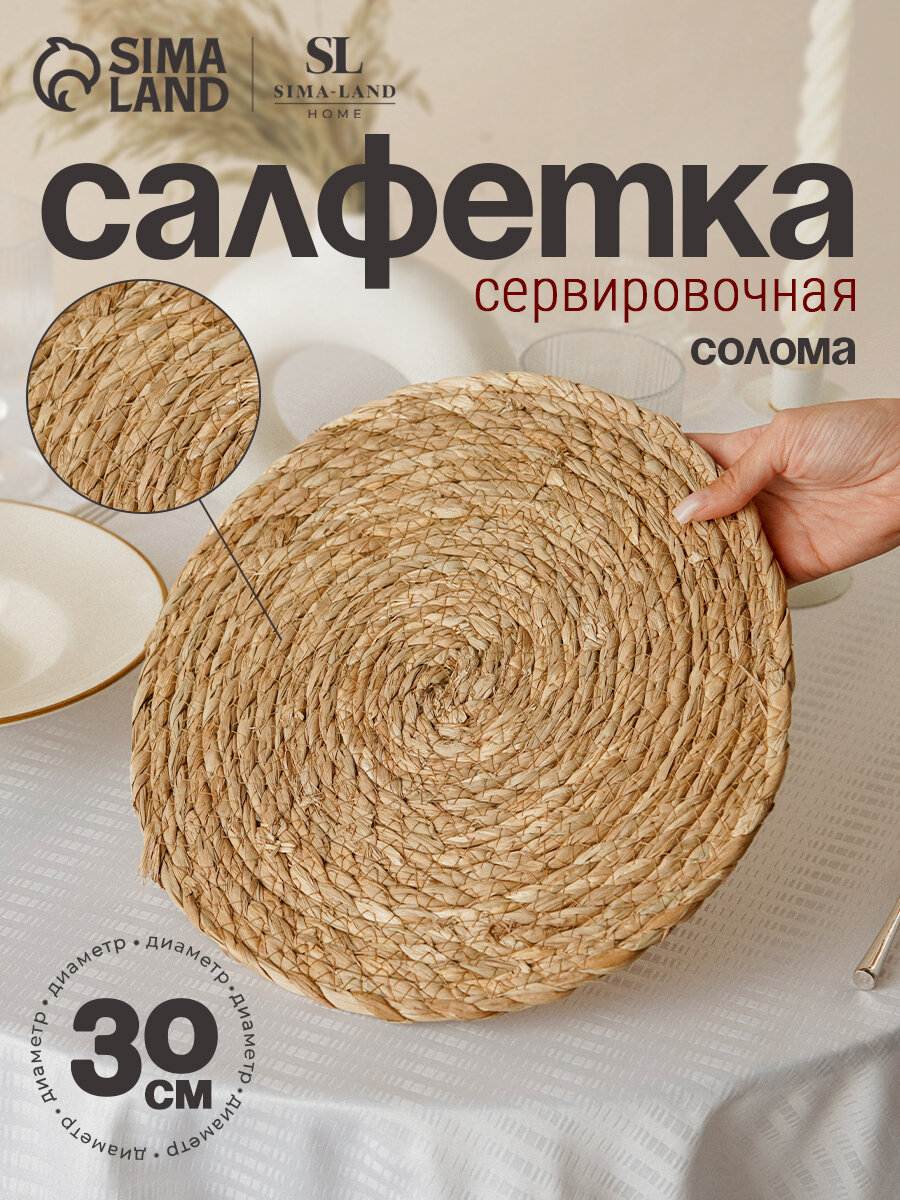 Салфетка сервировочная на стол SL Home «Жгут» декоративная d=30×05 см