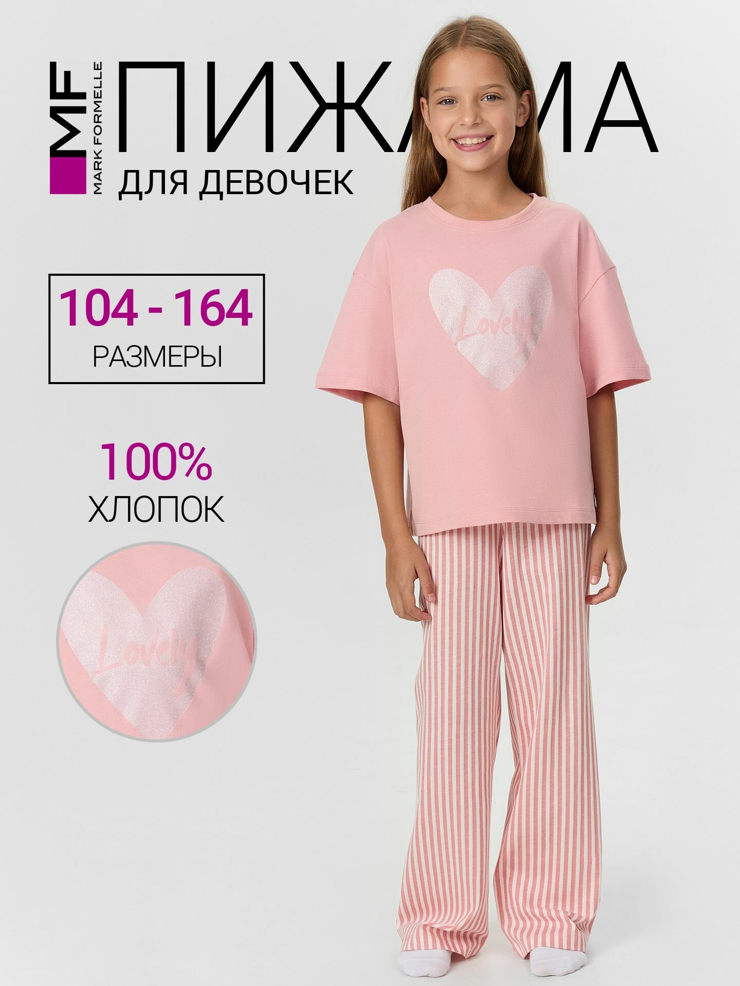 Пижама MARK FORMELLE размер 146-72