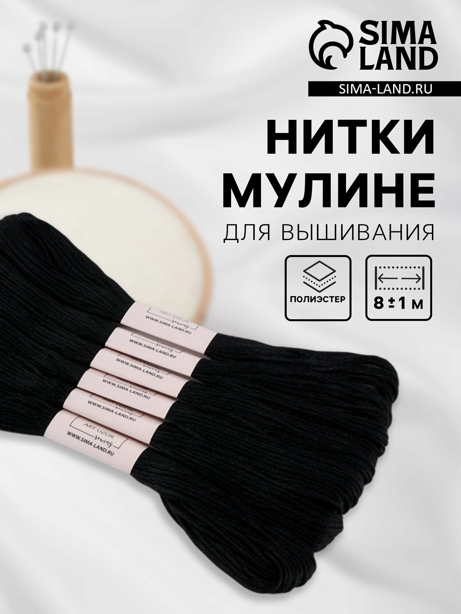 Набор ниток мулине №310 8+-1 м 6 шт чёрный цвет: чёрный