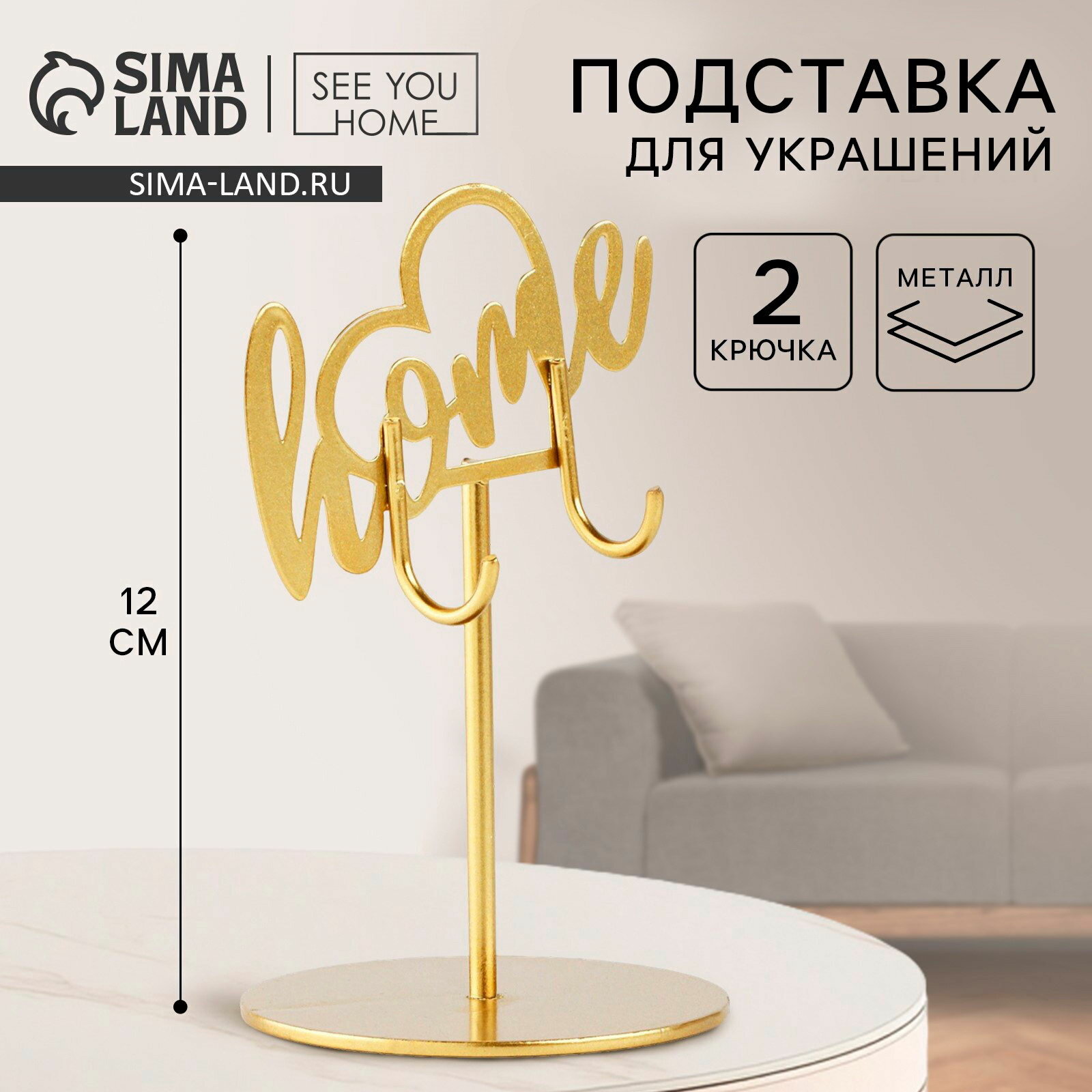 Подставка для украшений Home 8x12 см вид ключницы: открытая