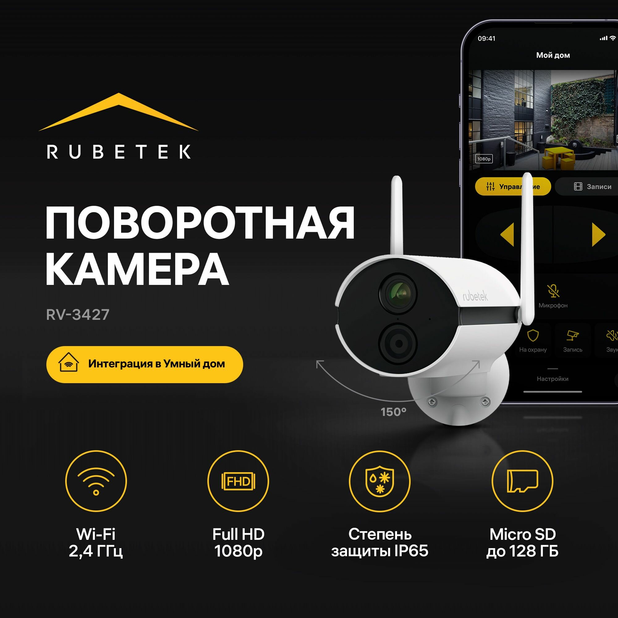 Умная уличная поворотная Wi Fi видеокамера Rubetek RV 3427
