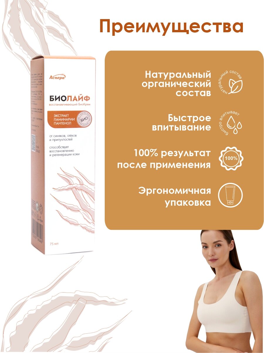 Крем для тела Аспера БиоЛайф, восстанавливающий, гипоаллергенный, без парабенов, 75мл — фото 1