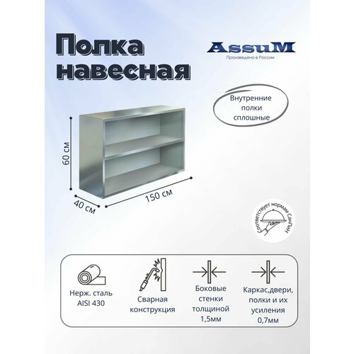 Полка настенная Assum ПНП-П-6/3 (600х300х220)