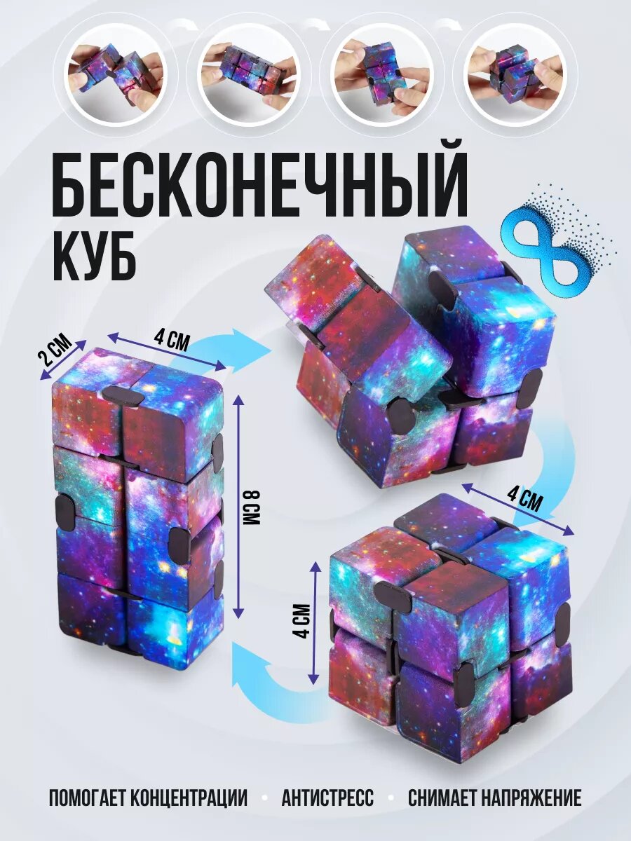 Игрушка-антистресс, кубик-трансформер, конструктор, головоломка для детей
