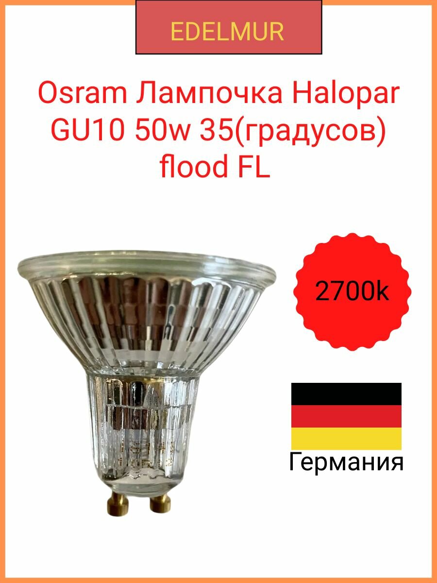 Osram Лампочка Halopar GU10 50w 35(градусов) flood FL 64824
