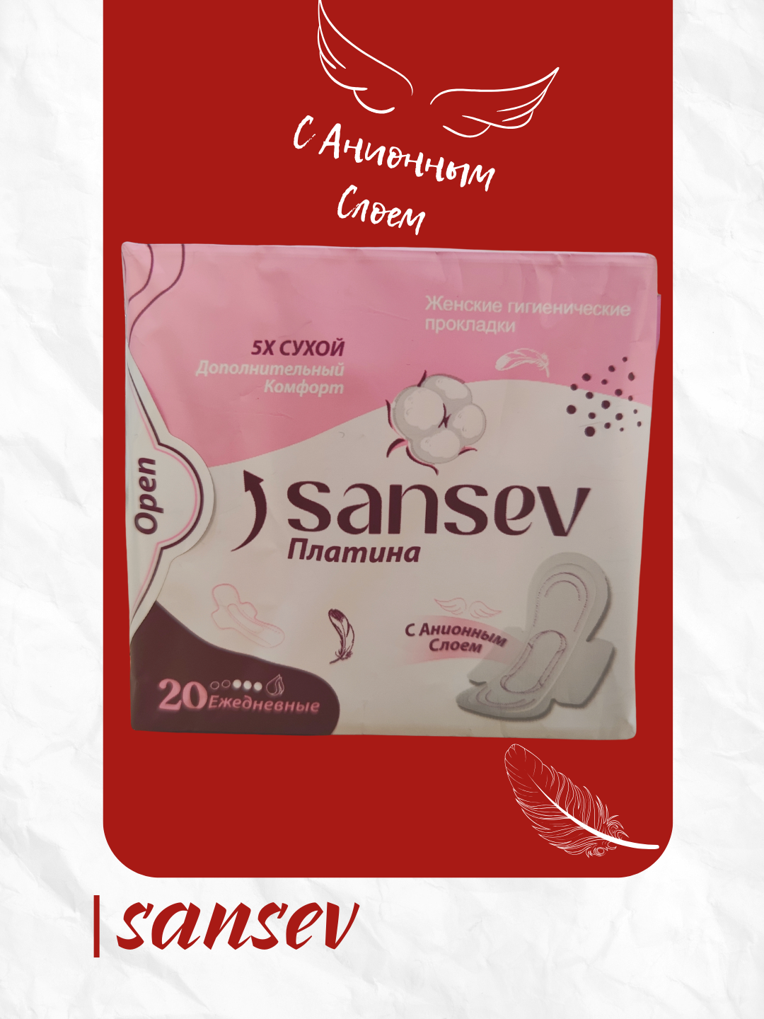 SANSEV - Ежедневные (20-шт) Женские гигиенические прокладки с анионным слоем.
