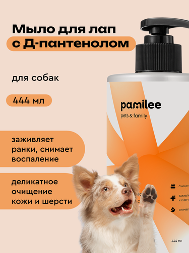 Изображение товара Мыло для лап собак с пантенолом профессиональное, Pamilee