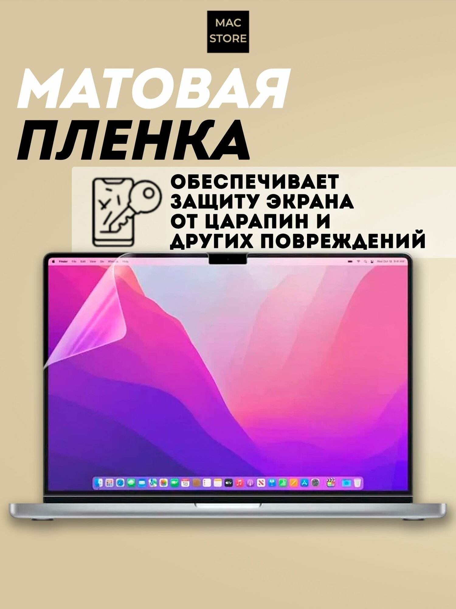 Матовая пленка для MacBook Air 13.6 М2 M3 М4 / Защитная пленка для экрана Макбук Аир 13.6 2022 2024 2025 (A2681 A3113 A3240), 2шт — фото 1