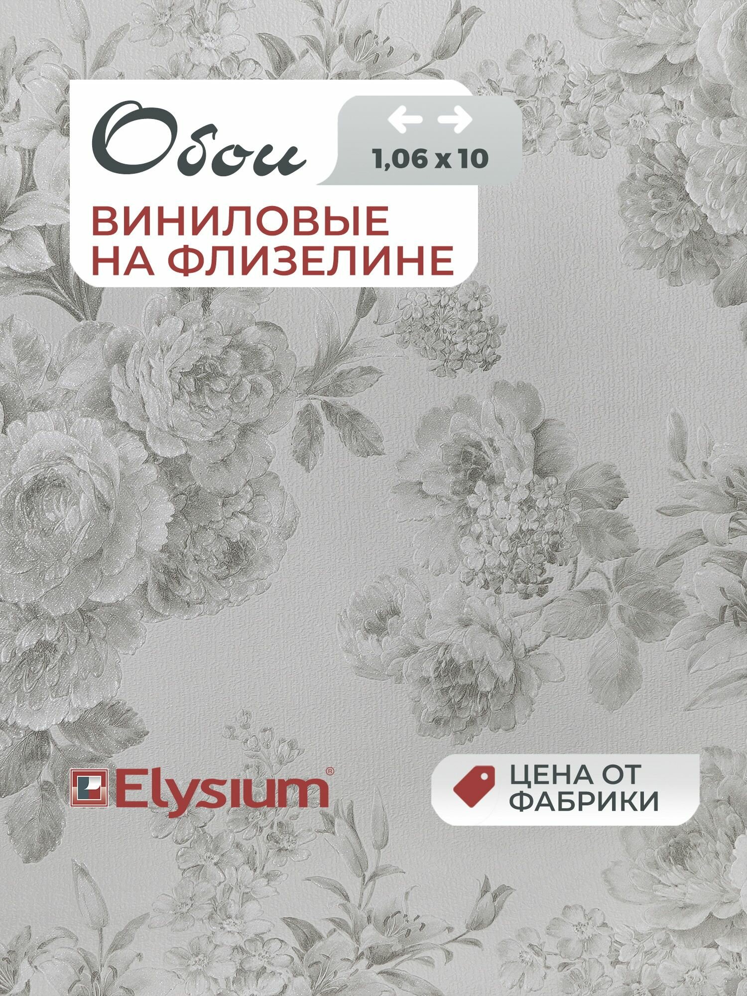 Обои Elysium флизелиновые под ткань рельефные моющиеся износостойкие 106х1005 м Рассвет Е85600