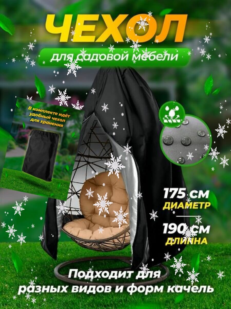 Чехол тент для садовых подвесных качелей кокон водонепроницаемый от дождя пыли от солнца на садовую мебель для сада