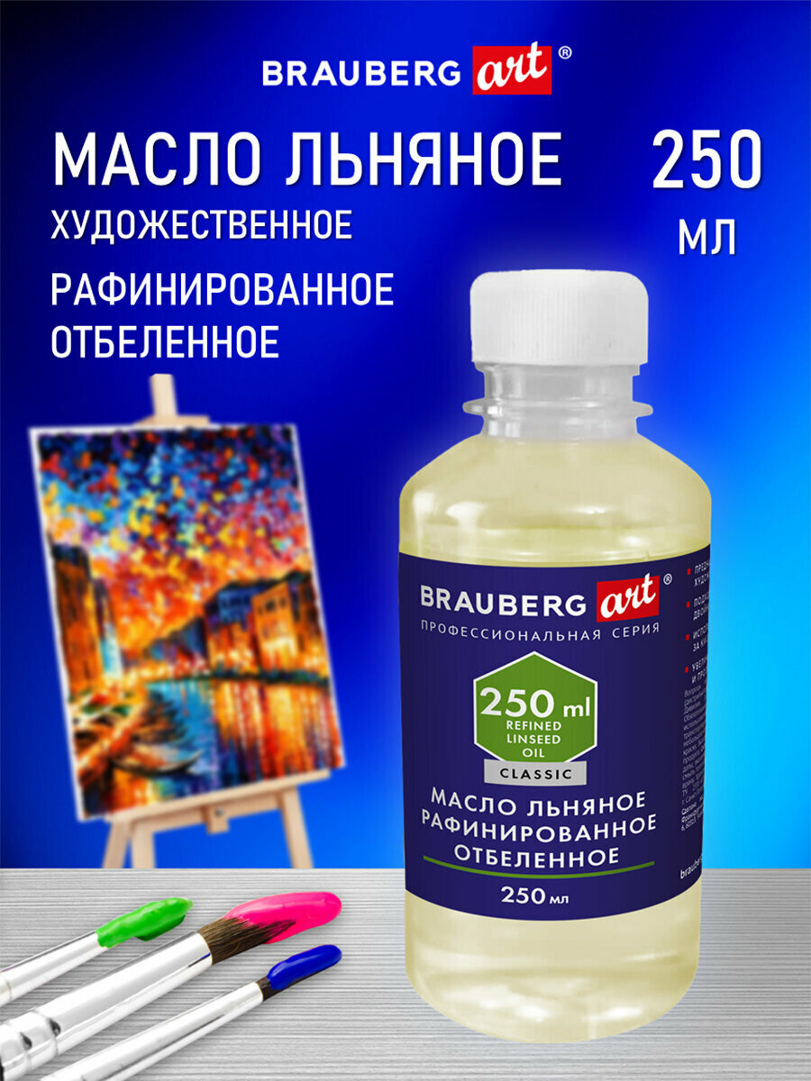 Масло льняное художественное рафинированное отбеленное, бутылка 250 мл, Brauberg Art Classic, 192344