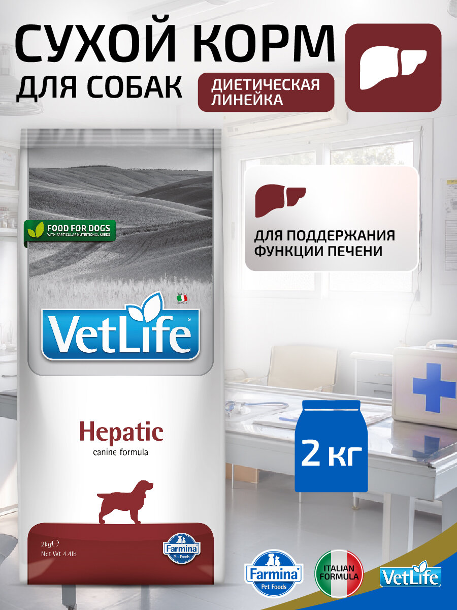 Сухой диетический корм для собак Farmina Vet Life Hepatic при хронической печеночной недостаточности рыба  2кг