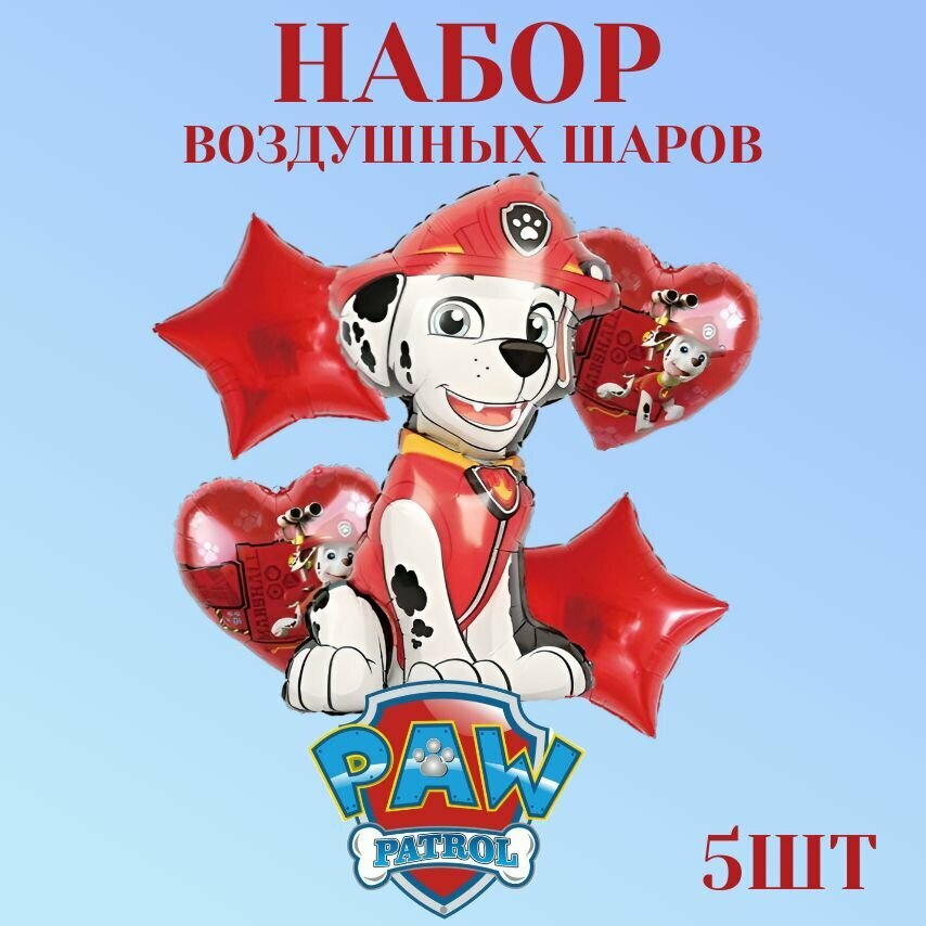 Воздушные шары набор Щенячий патруль, 5шт