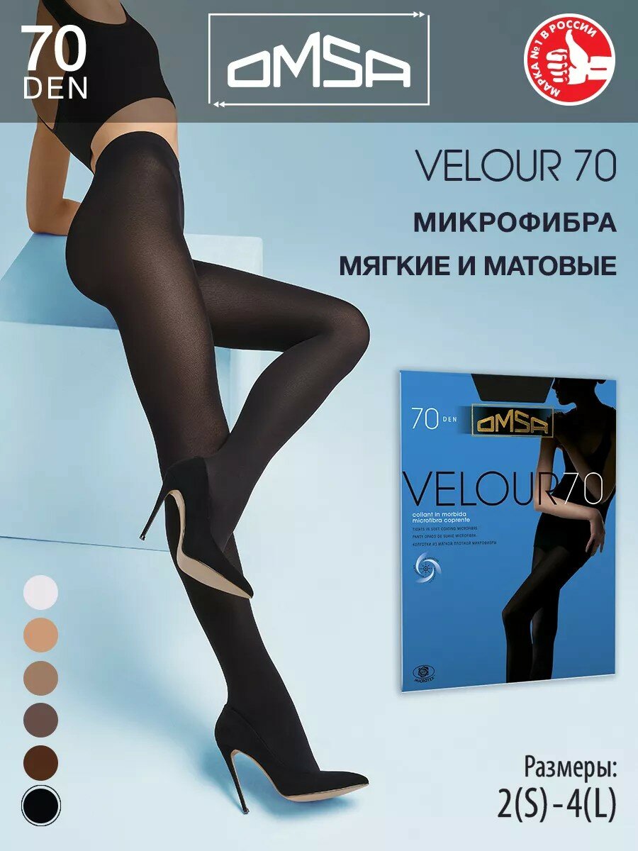 Колготки Omsa VELOUR 70, 70 den, черный