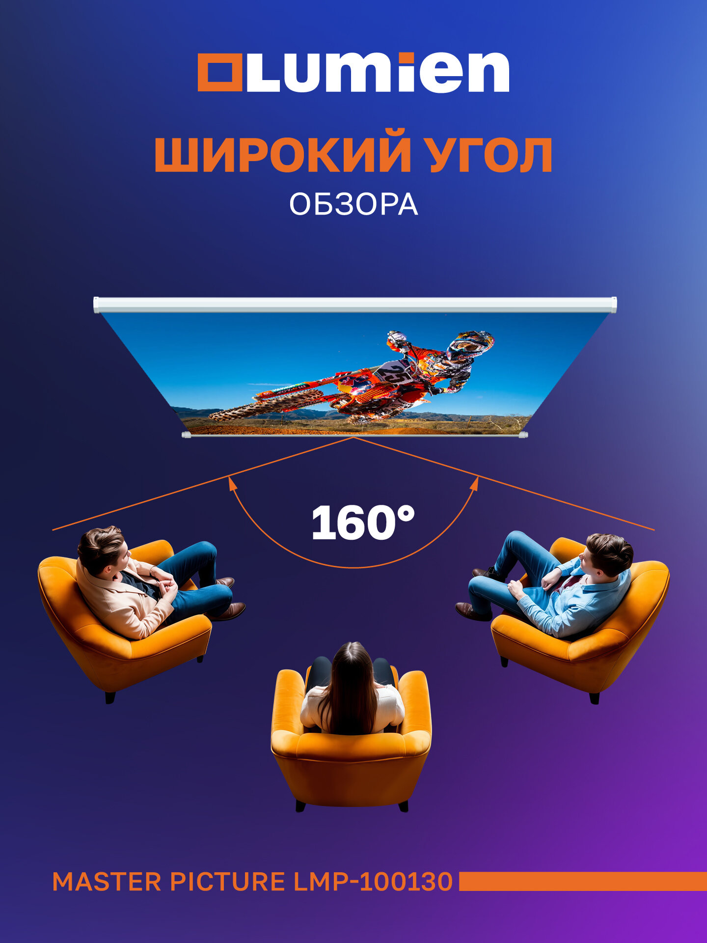 Картинки Настенный экран для проекторов Lumien Master Picture 75″,120x160 см(раб. область 114х154 см) Matte White FiberGlass, 4:3