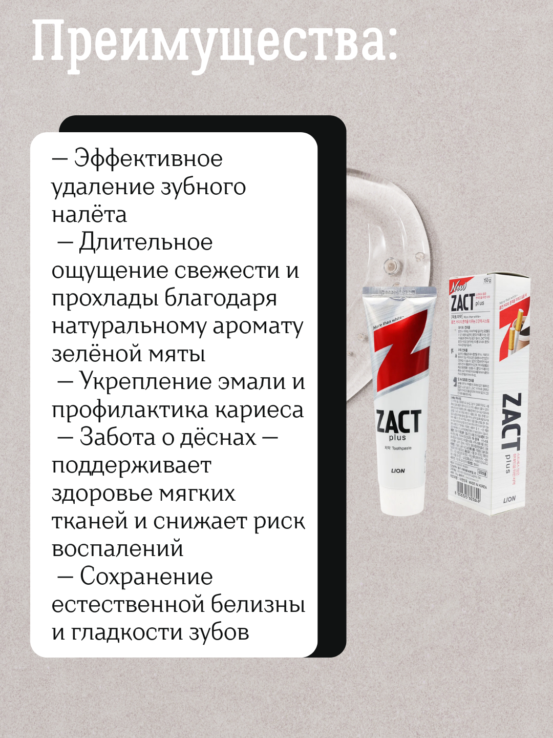 Зубная паста для курящих, отбеливающая, против кариеса, ZACT 150 г — фото 1