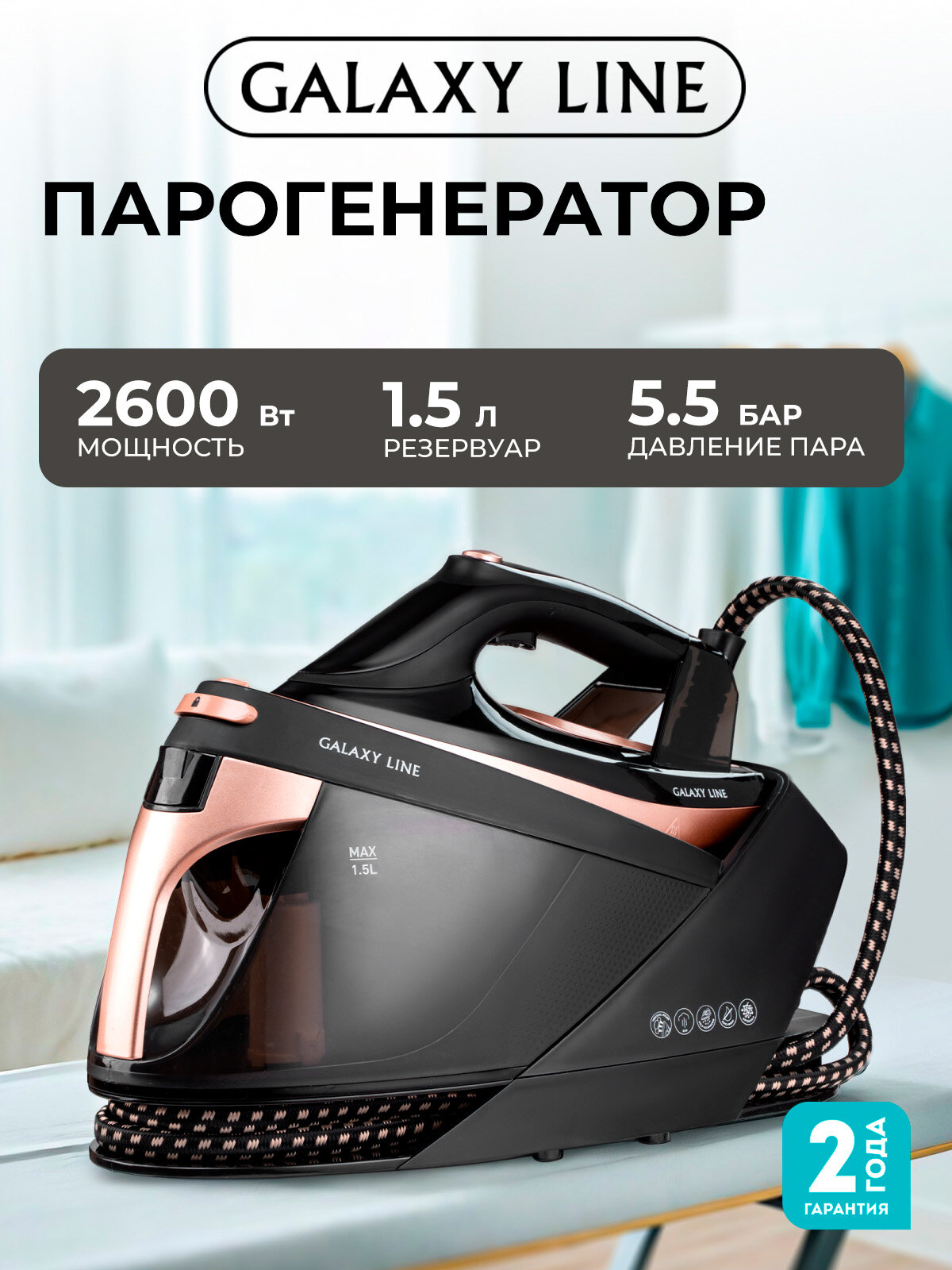 Парогенератор Galaxy Line GL6173, желобок для пуговиц, противокапельная система, 2600 Вт