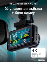 Видеорегистратор iBOX RoadScan 4K GPS автомобильный с базой камер