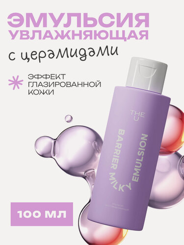 Изображение товара The U Эмульсия для лица восстанавливающая Barrier milky emulsion, 100 мл
