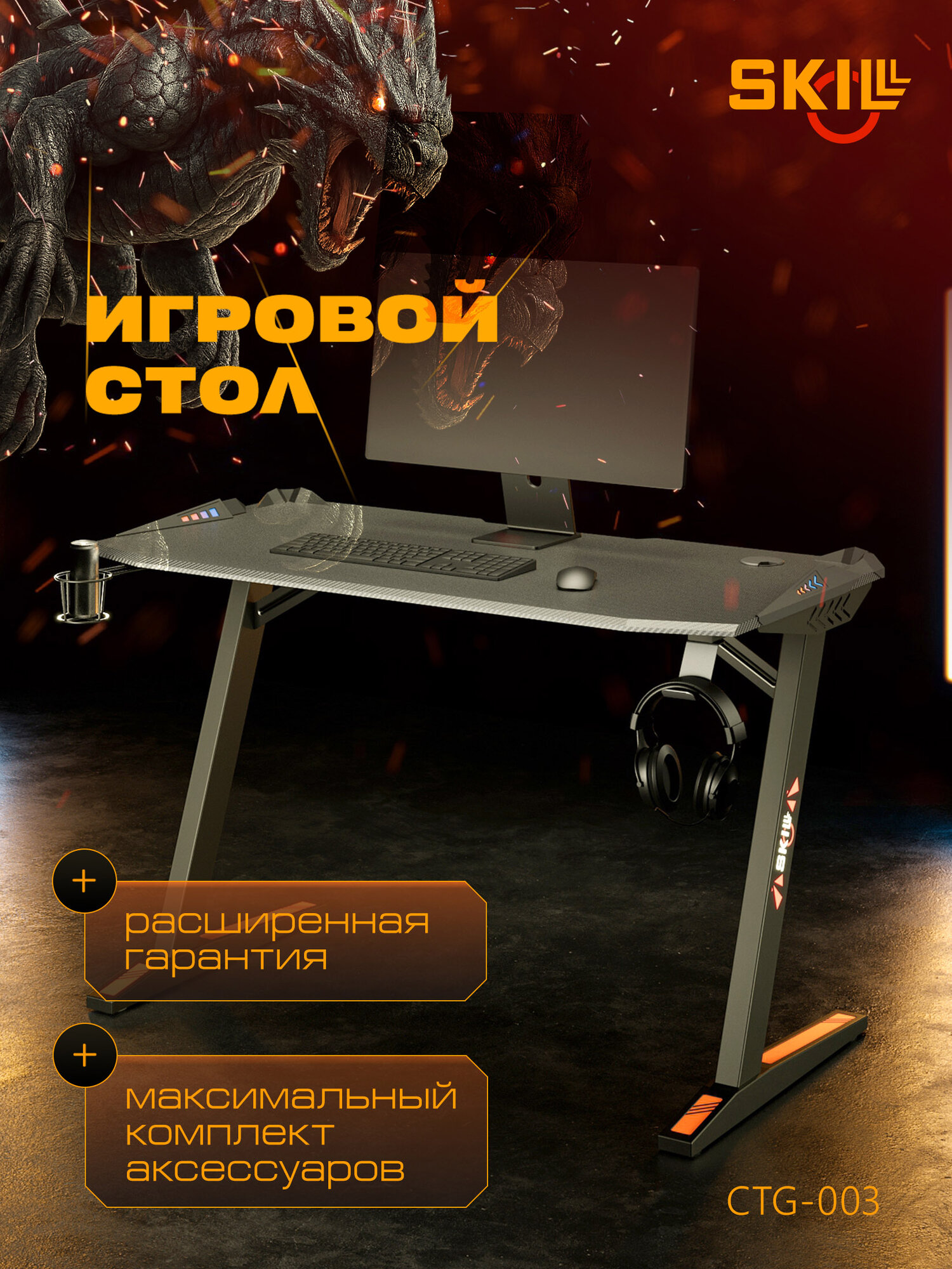 Игровой компьютерный стол с подсветкой SKYLAND SKILLL CTG-003, черный/красный, 120х60х75 см металл/мдф карбоновое покрытие