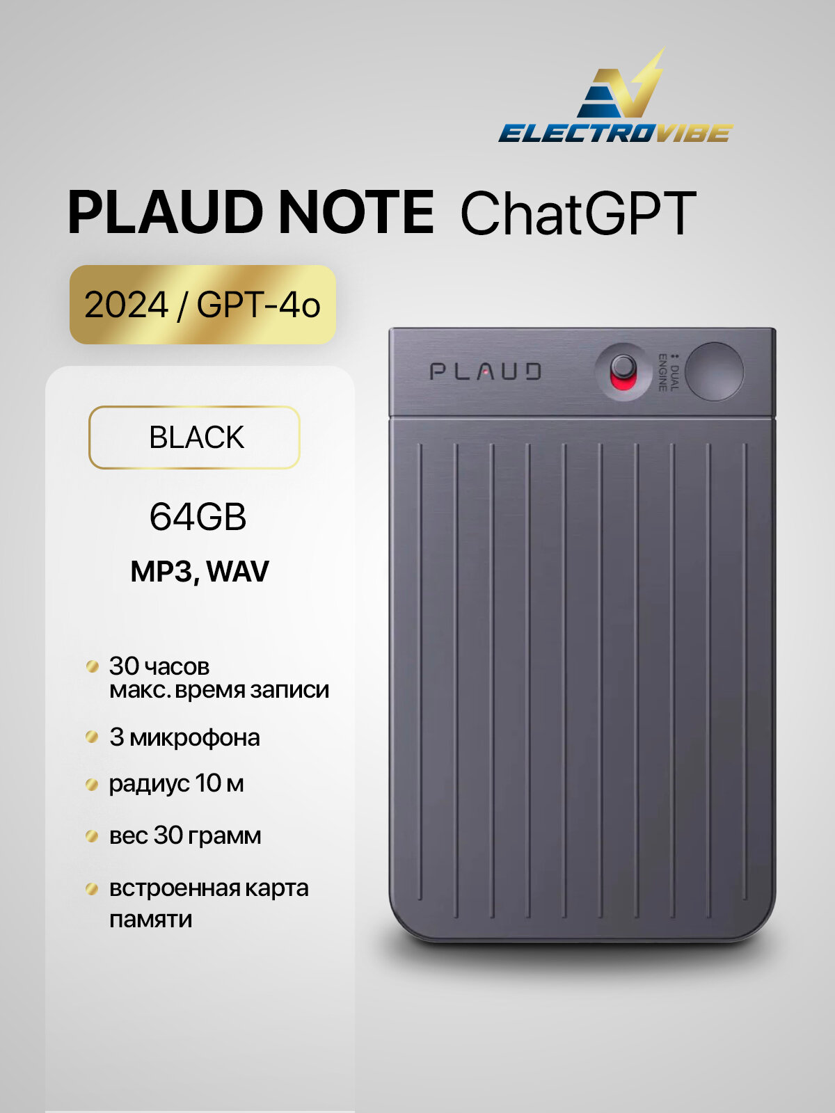 Диктофон с искусственным интеллектом ChatGPT4.0 PLAUD NOTE, черный