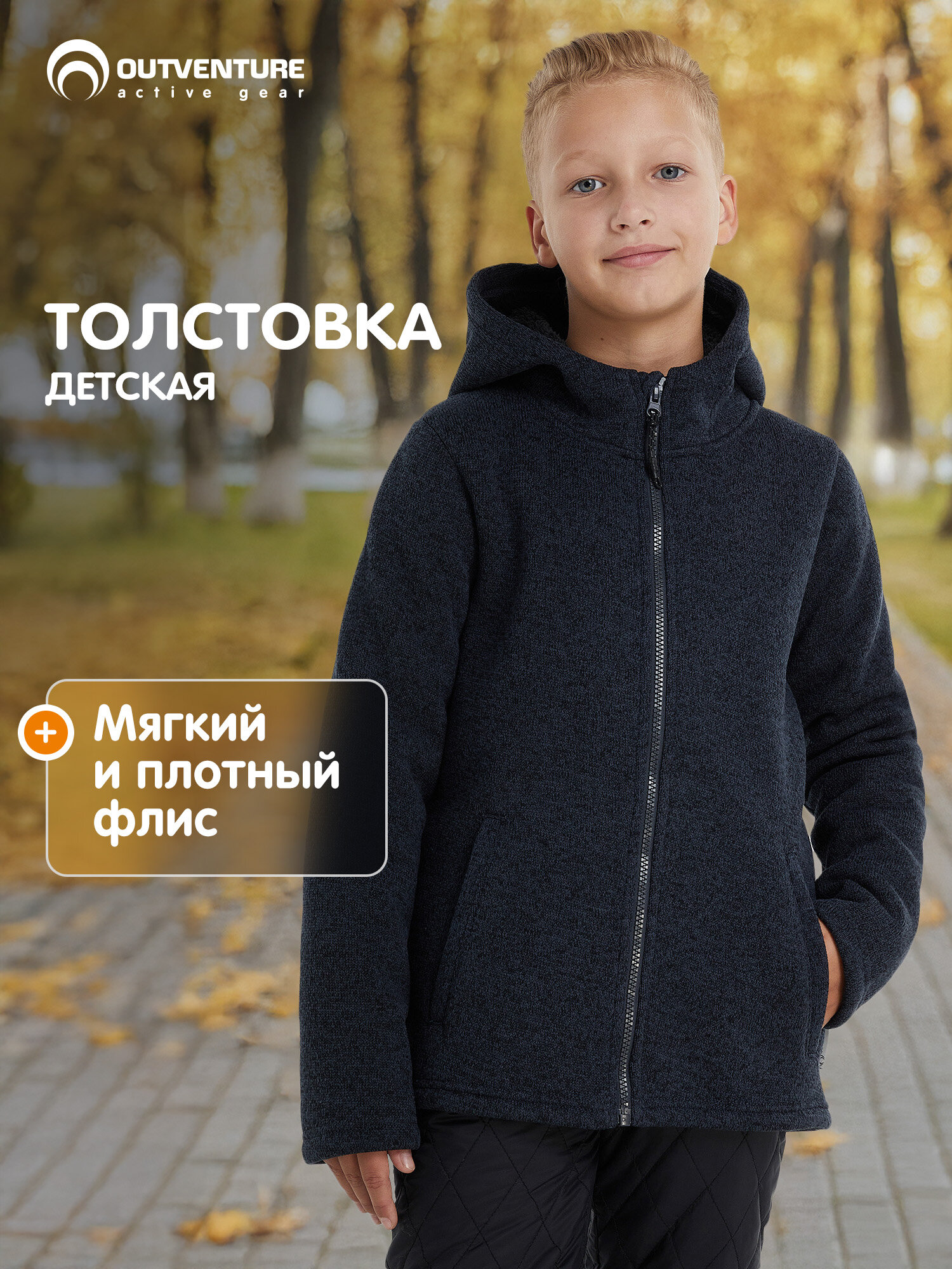 Джемпер OUTVENTURE Essential Boy's Fleece Jumper