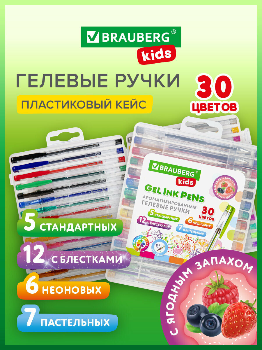 Ручки гелевые цветные ароматизированные, Набор 30 Цветов, Fruits, линия 0,5 мм, Brauberg Kids, 143823