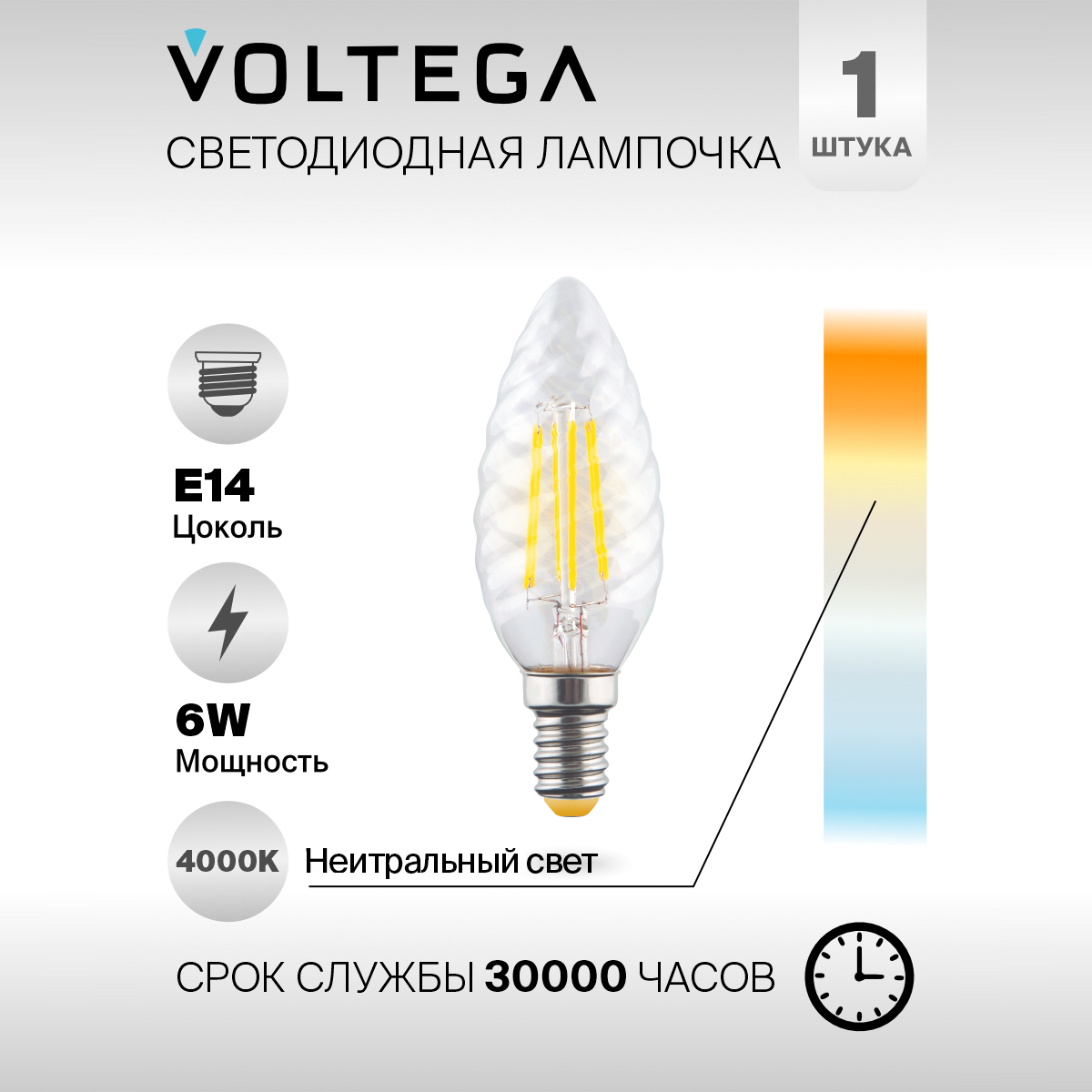 Лампочка светодиодная E14 форма свеча на ветру 6W нейтральный свет Voltega Crystal Candle 4000K 1 штука