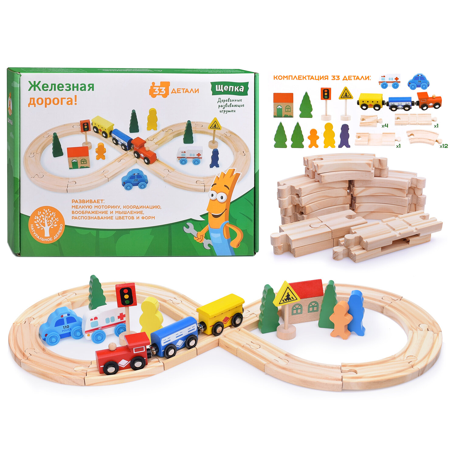 Деревянная железная дорога Щепочка "Городок" с паровозом 3 вагона 33 детали для детей 3-5 лет