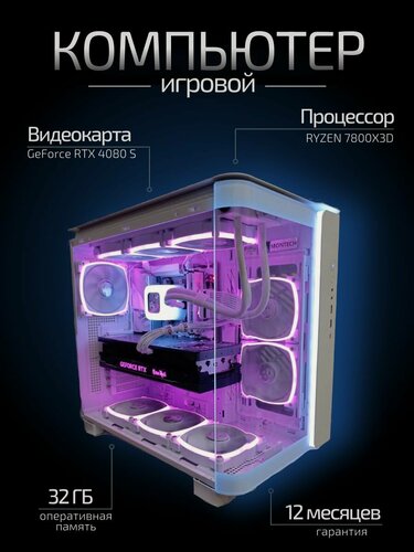 Изображение товара Мощный игровой компьютер RYZEN 7800X RTX4080 (16ГБ) Память 32 ГБ SSD 2048 ГБ PSU 850W Win 10/11 DDR5
