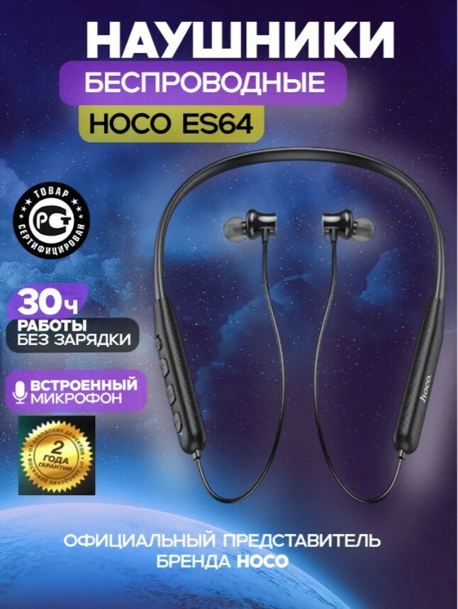 Наушники беспроводные Hoco ES64 с шейным ободком, спортивные, с микрофоном, для бе