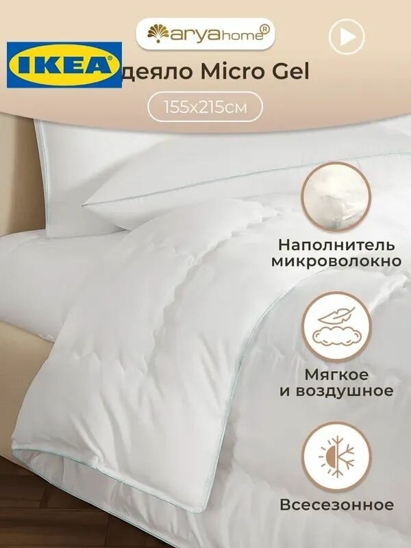 Одеяло 1.5 спальное 155x215 Micro легкое зимнее всесезонное