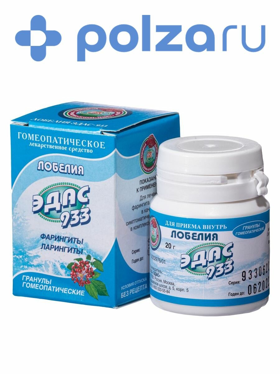 Лобелия Эдас-933 гранулы гомеопатические 20 г