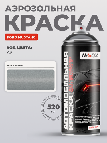 Изображение товара Краска для FORD MUSTANG, код A3 (SPACE WHITE), автоэмаль NeoQX в аэрозольном баллончике 520 мл