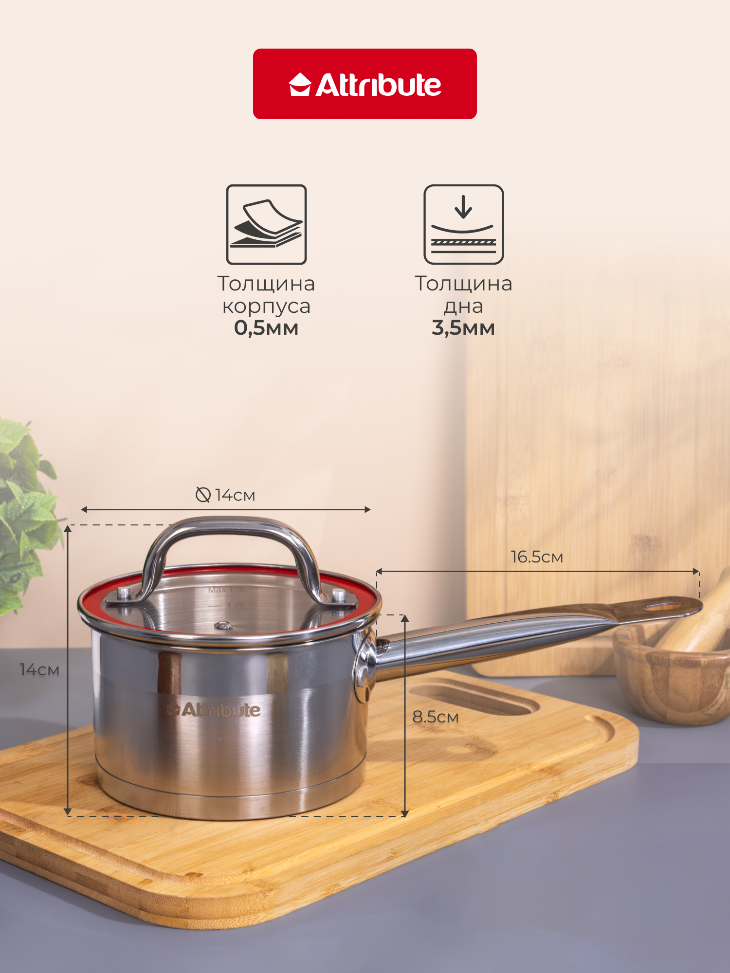 Изображение Ковш с крышкой Attribute Scarlet, на 1.3 л, из нержавеющей стали