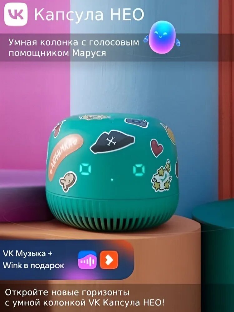Умная колонка VK Капсула Нео с голосовым помощником Марусей  VKSP11GR   зеленый