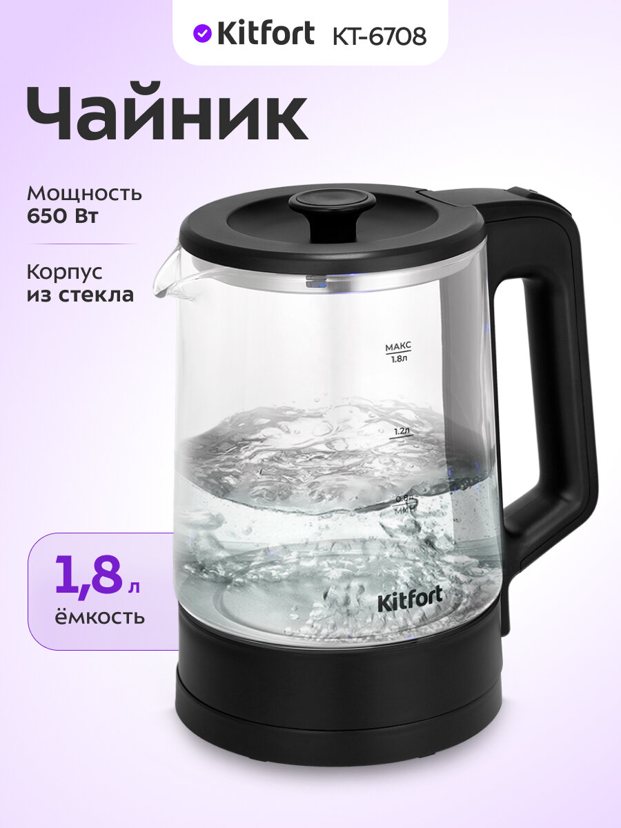 Чайник Kitfort КТ-6708